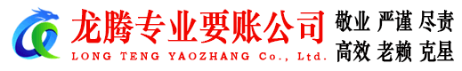 南海讨账公司